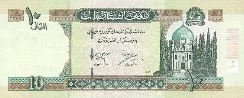 اسکناس ۱۰ افغانی افغانستان