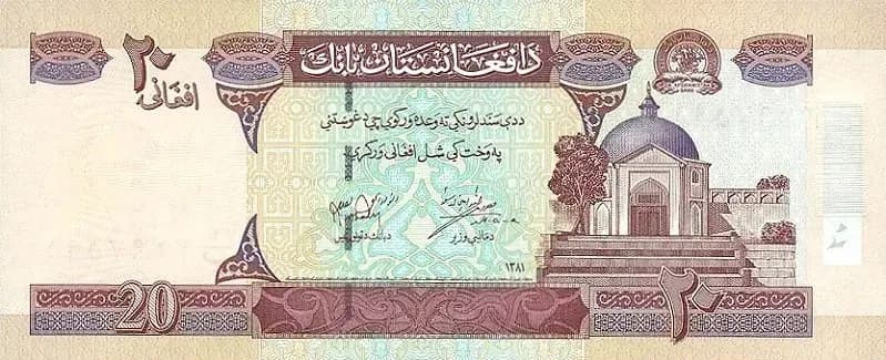 اسکناس ۲۰ افغانی افغانستان
