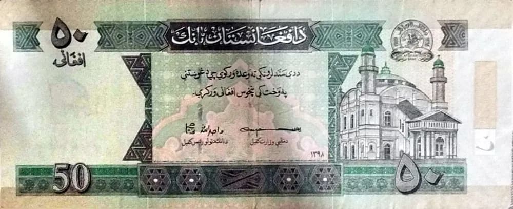اسکناس ۵۰ افغانی افغانستان