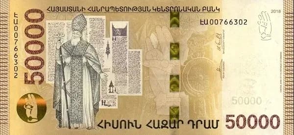 اسکناس ۵۰٬۰۰۰ درام ارمنستان