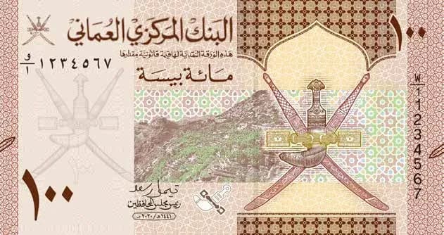 اسکناس ۱۰۰ بیسه (ریال عمان)