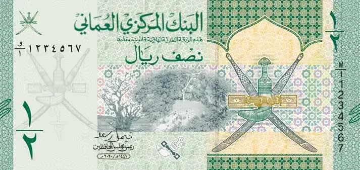اسکناس نیم ریال عمان