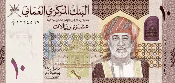 اسکناس ۱۰ ریال عمان