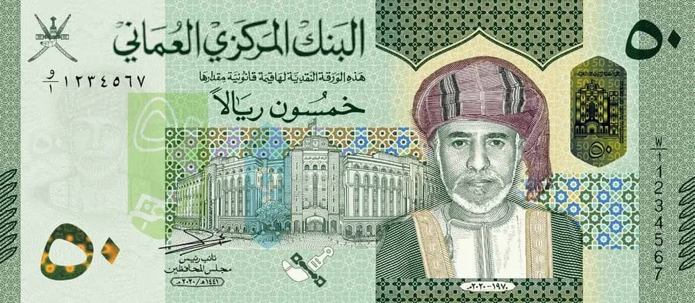 اسکناس ۵۰ ریال عمان