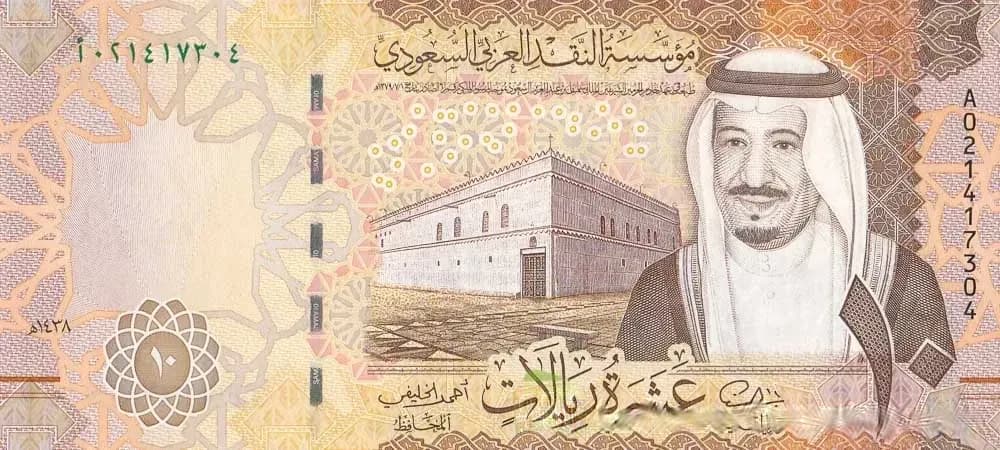 اسکناس ۱۰ ریال عربستان