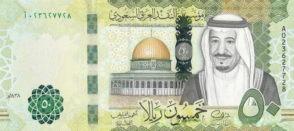 اسکناس ۵۰ ریال عربستان
