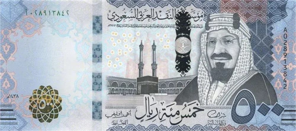 اسکناس ۵۰۰ ریال عربستان