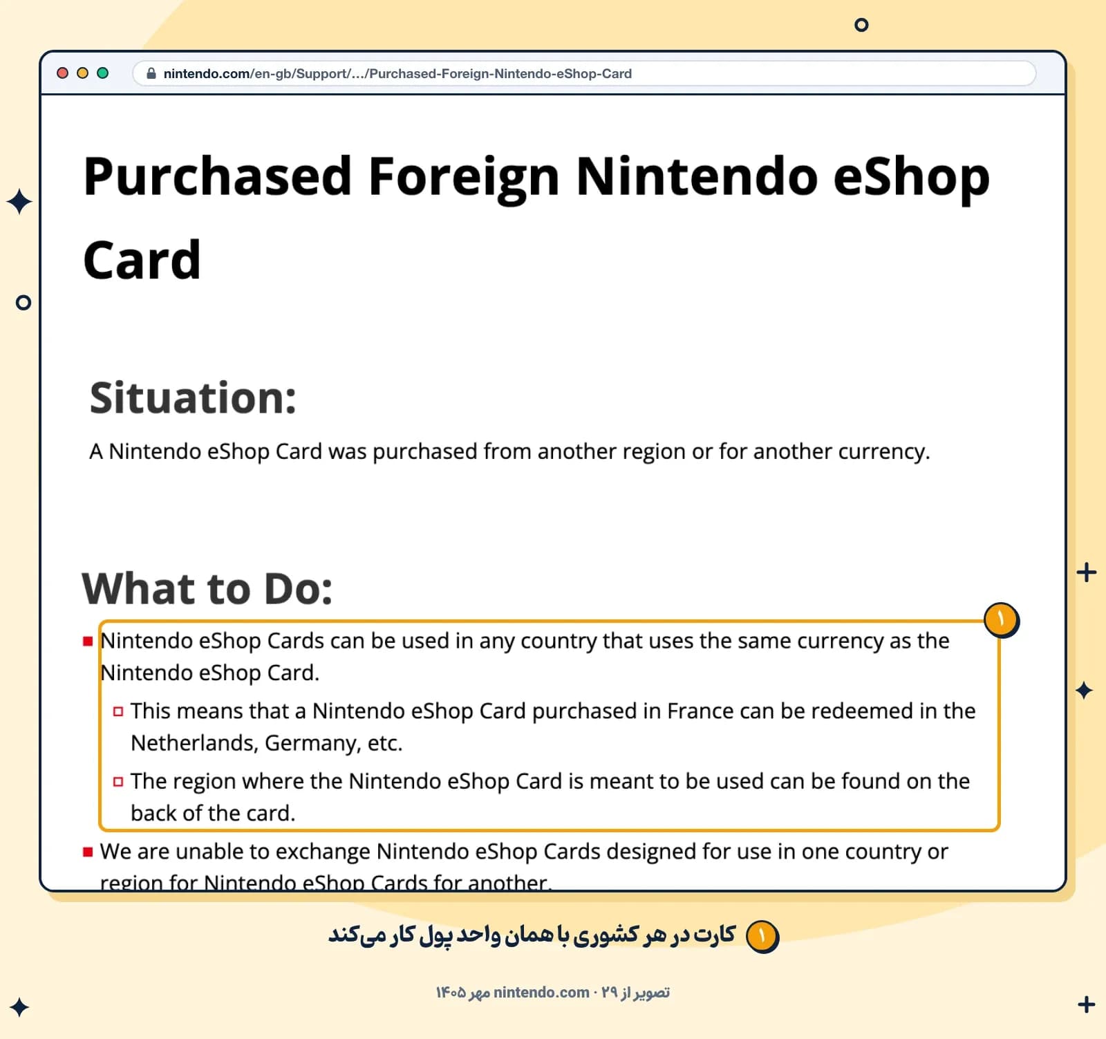 راهنمای پشتیبانی نینتندو اروپا: کارت Nintendo eShop در هر کشوری که واحد پولش با کارت یکی است کار میکند (۲۹ مهر ۱۴۰۵)